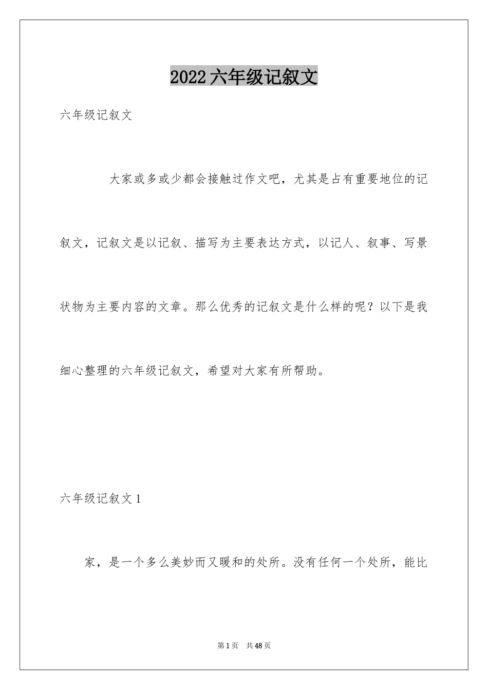 2024六年级记叙文_3_第1页