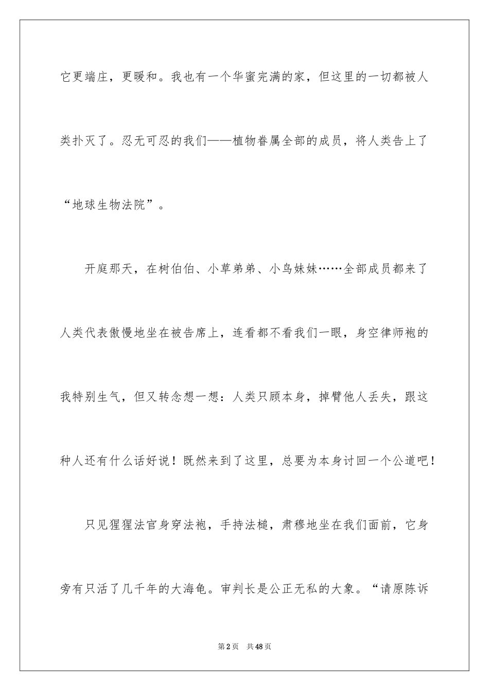 2024六年级记叙文_3_第2页