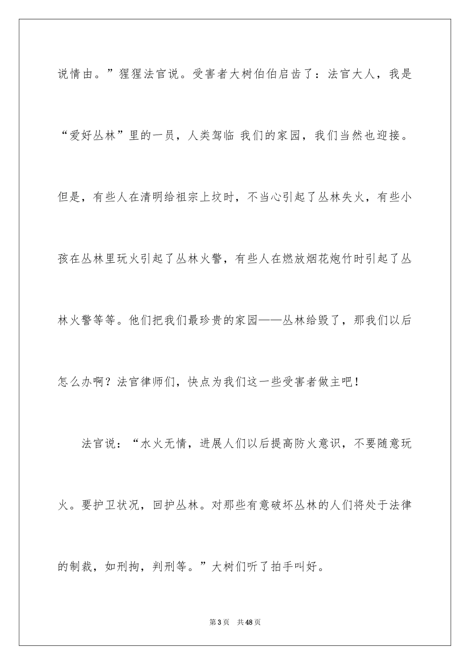 2024六年级记叙文_3_第3页
