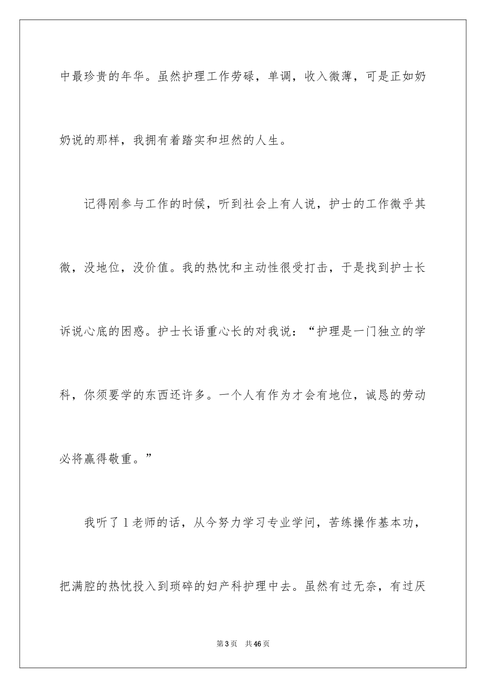 2024内科护士演讲稿_64_第3页