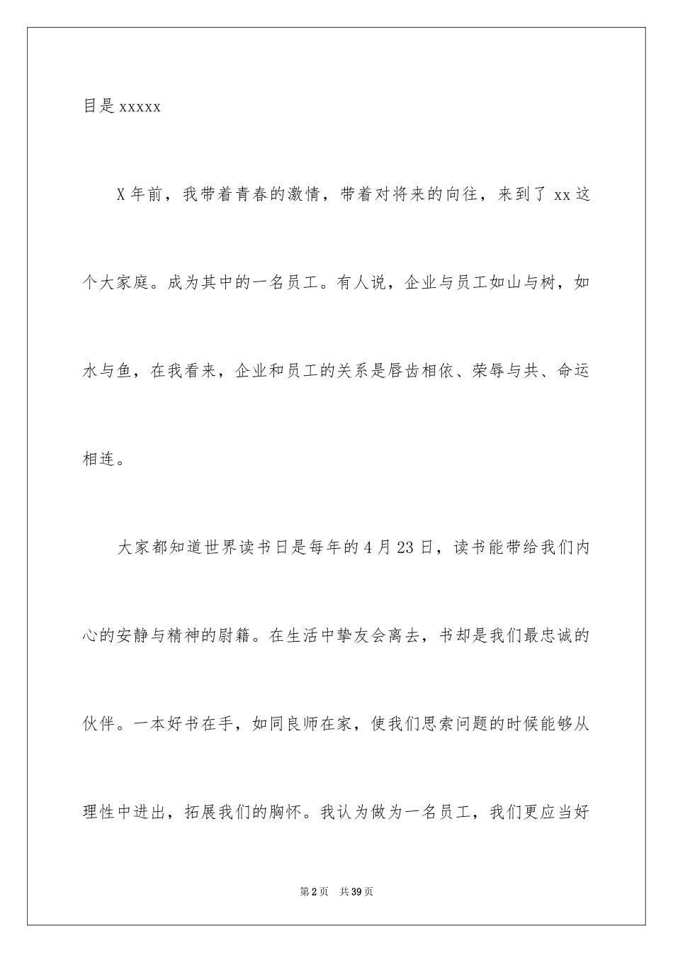 2024做一名优秀员工演讲稿_117_第2页