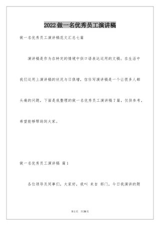 2024做一名优秀员工演讲稿_117