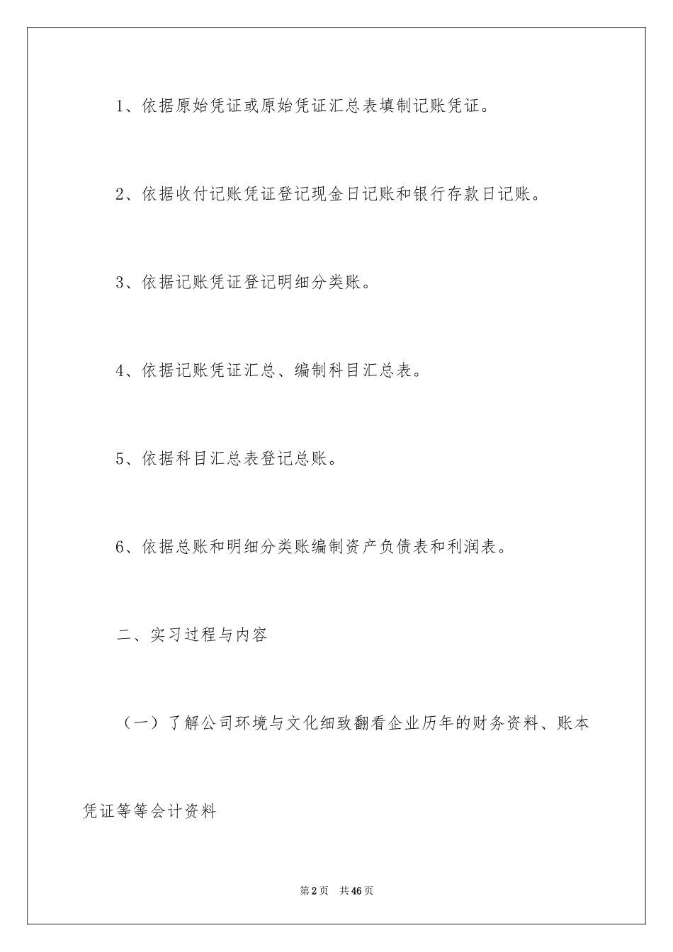 2024公司出纳实习报告_第2页