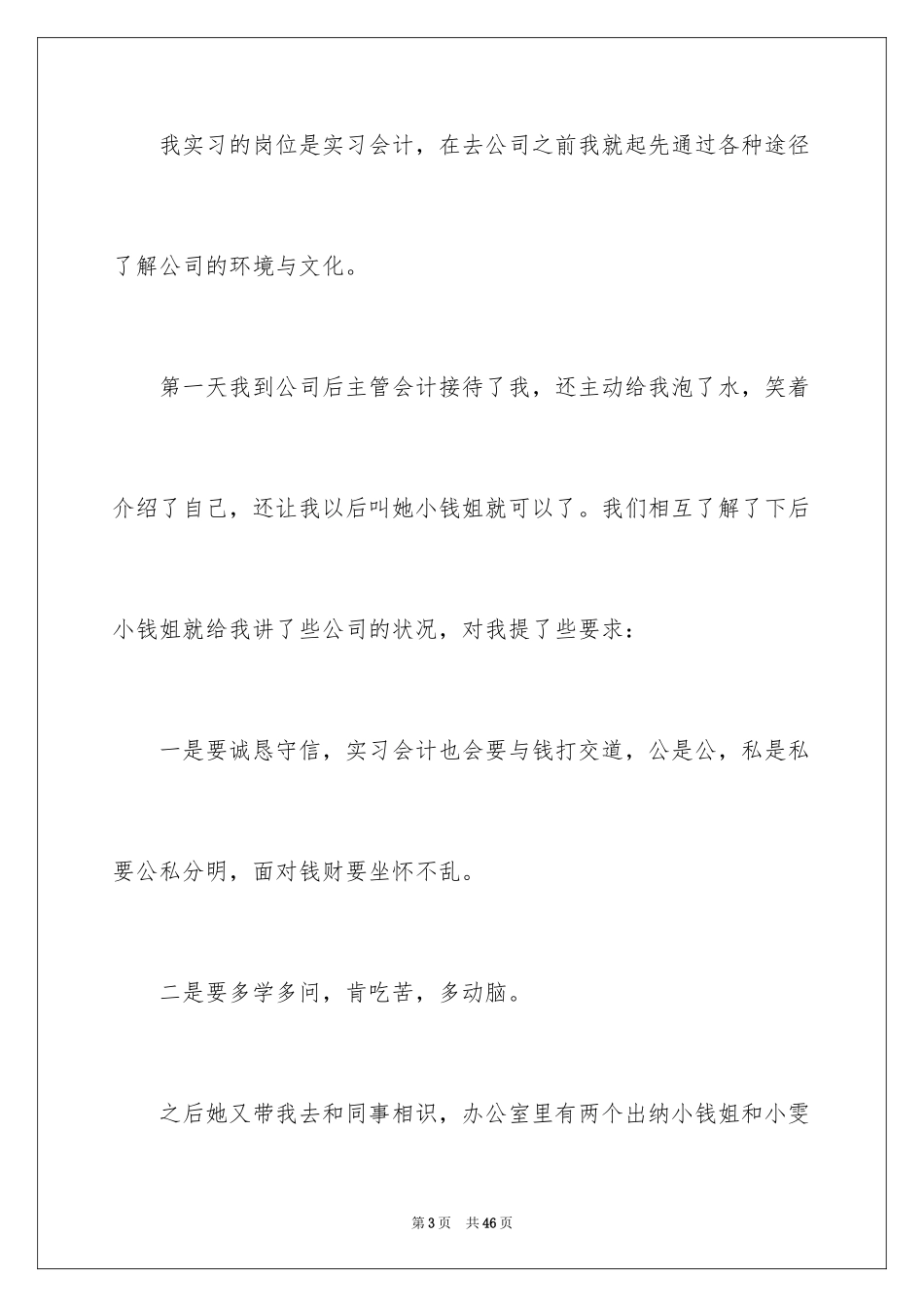 2024公司出纳实习报告_第3页