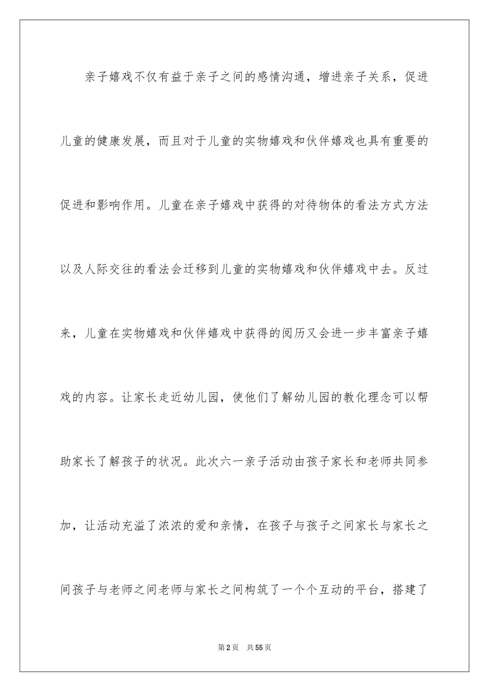 2024六一主题活动总结_第2页