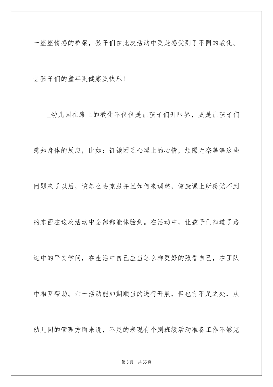 2024六一主题活动总结_第3页