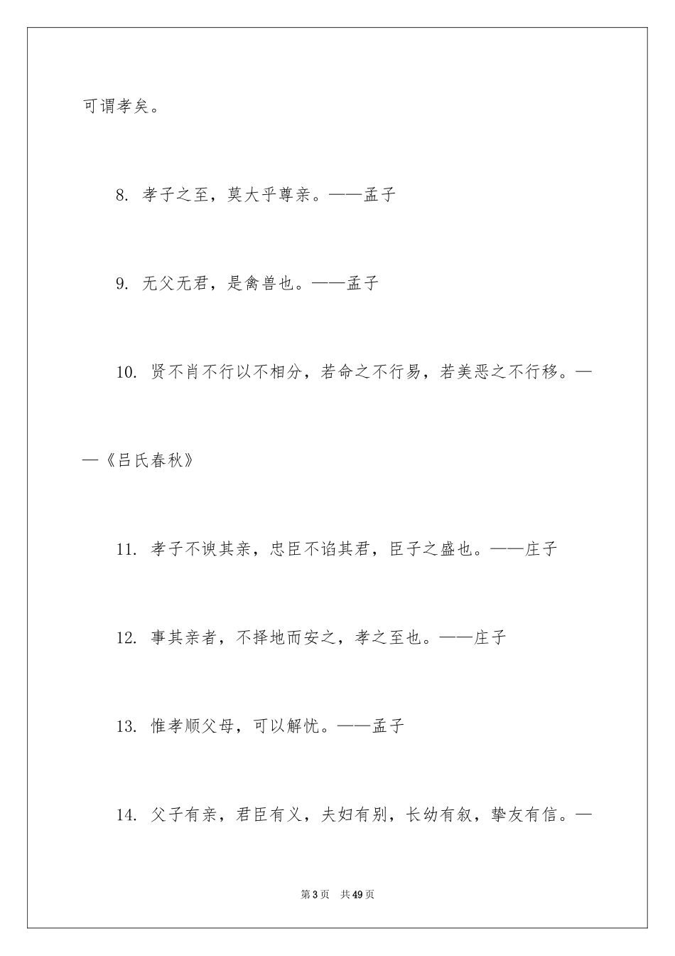 2024孝的名言警句_2_第3页