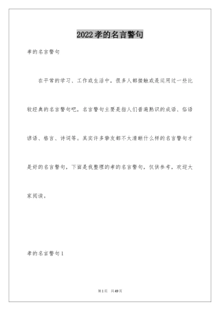 2024孝的名言警句_2
