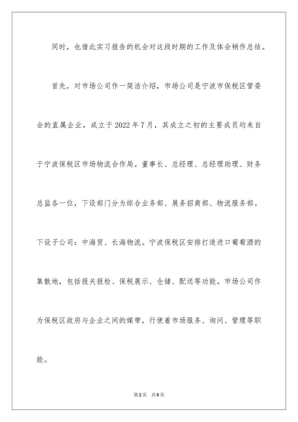 2024国贸专业毕业生的实习报告参考_第2页