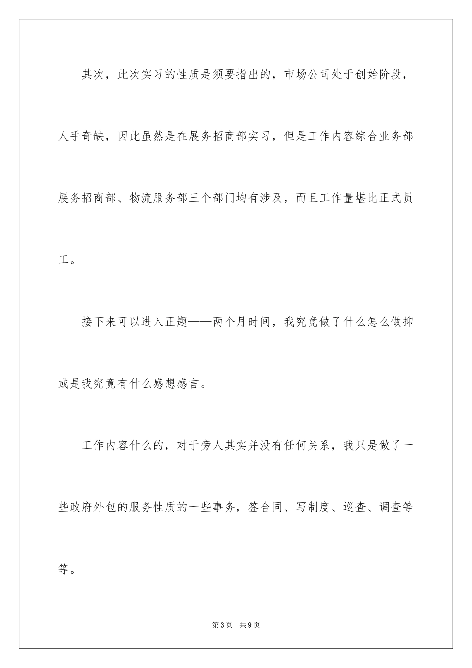 2024国贸专业毕业生的实习报告参考_第3页
