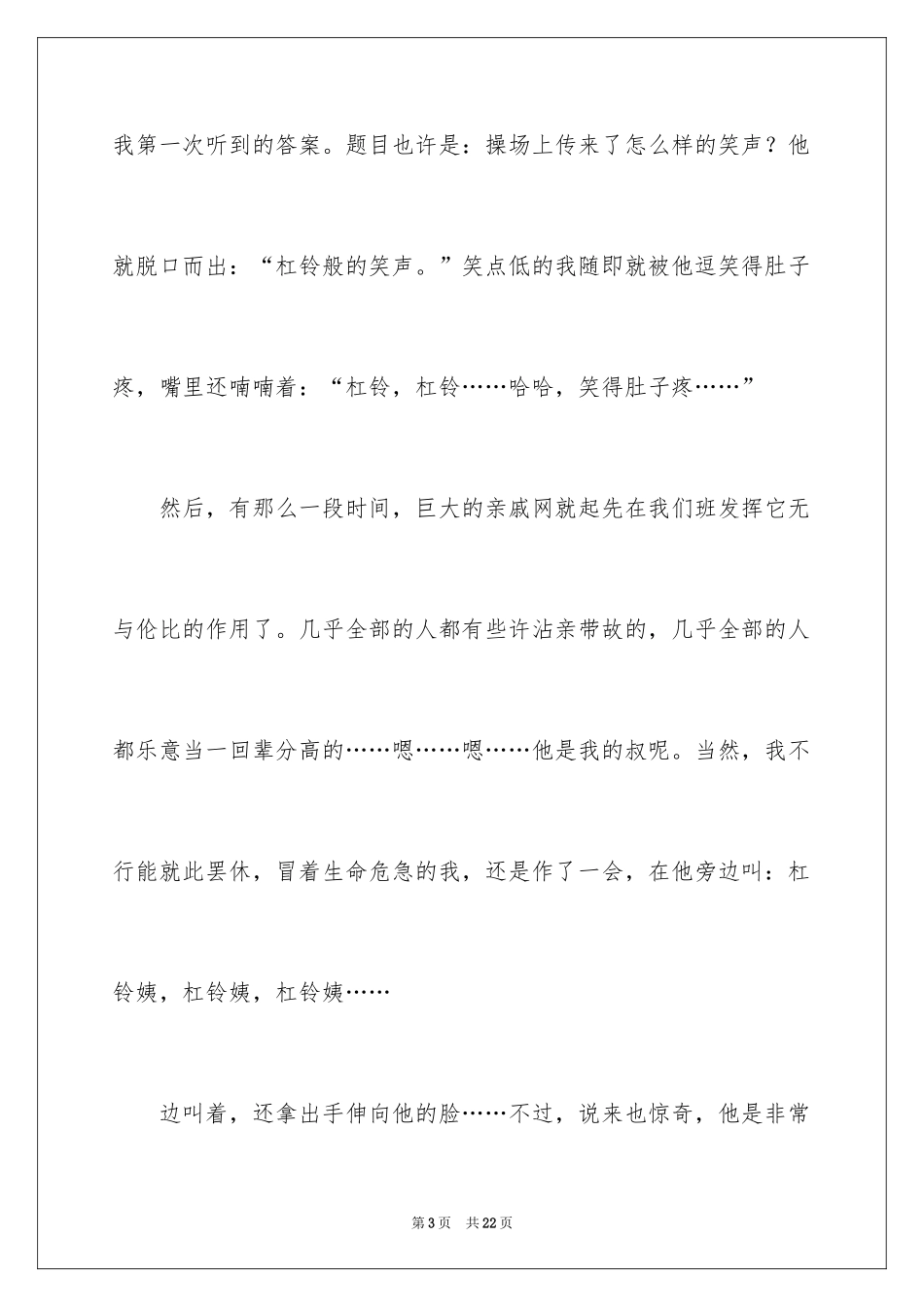 2024初中叙事作文_85_第3页