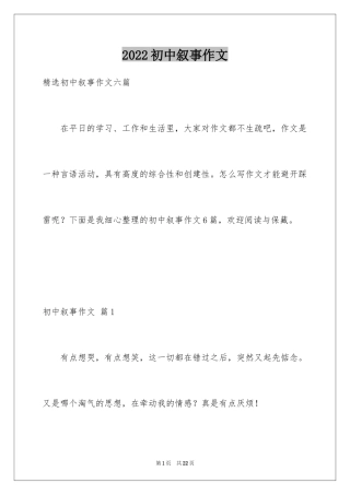 2024初中叙事作文_85