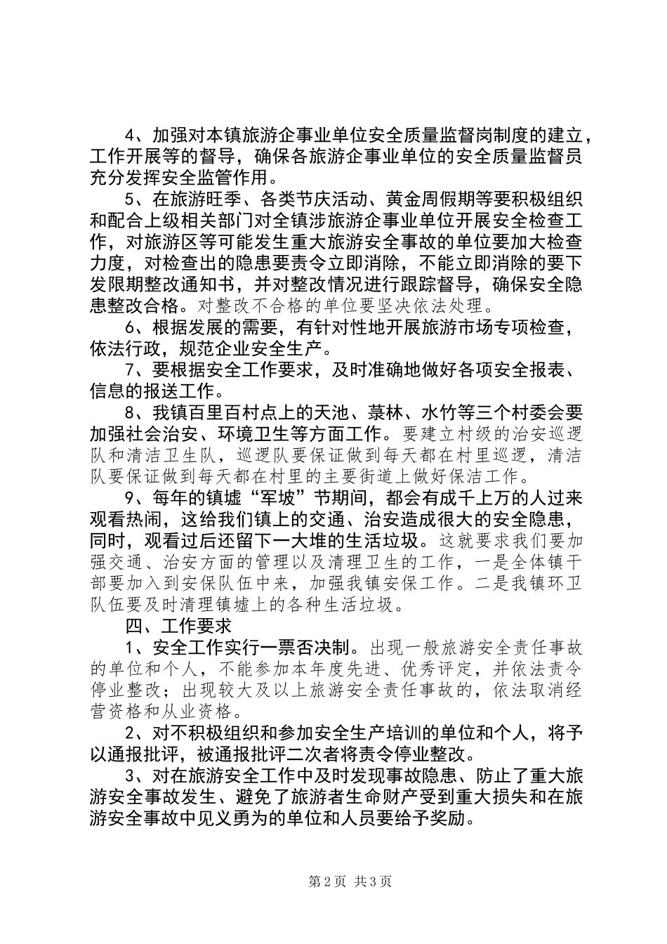 XX年旅游业工作方案_第2页