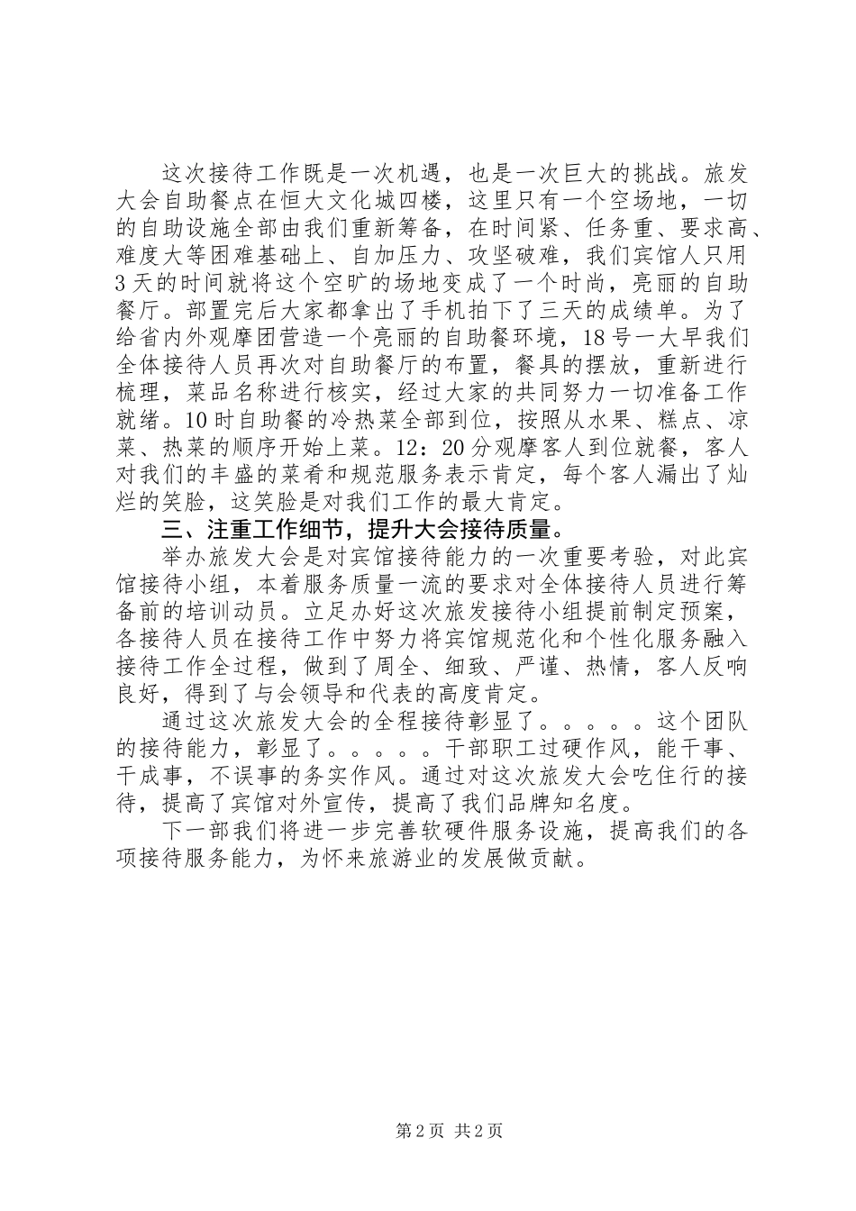 XX年旅发大会工作总结_第2页