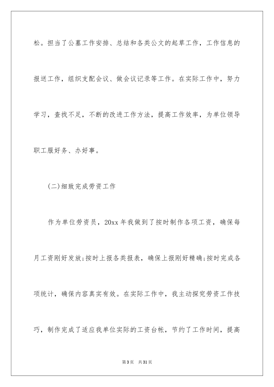 2024办公室文秘年度工作总结_第3页