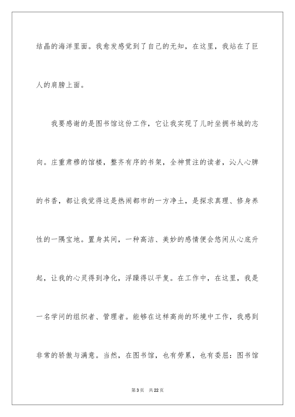 2024图书馆管理员演讲稿_第3页