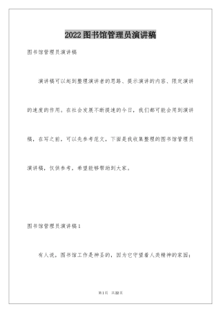 2024图书馆管理员演讲稿