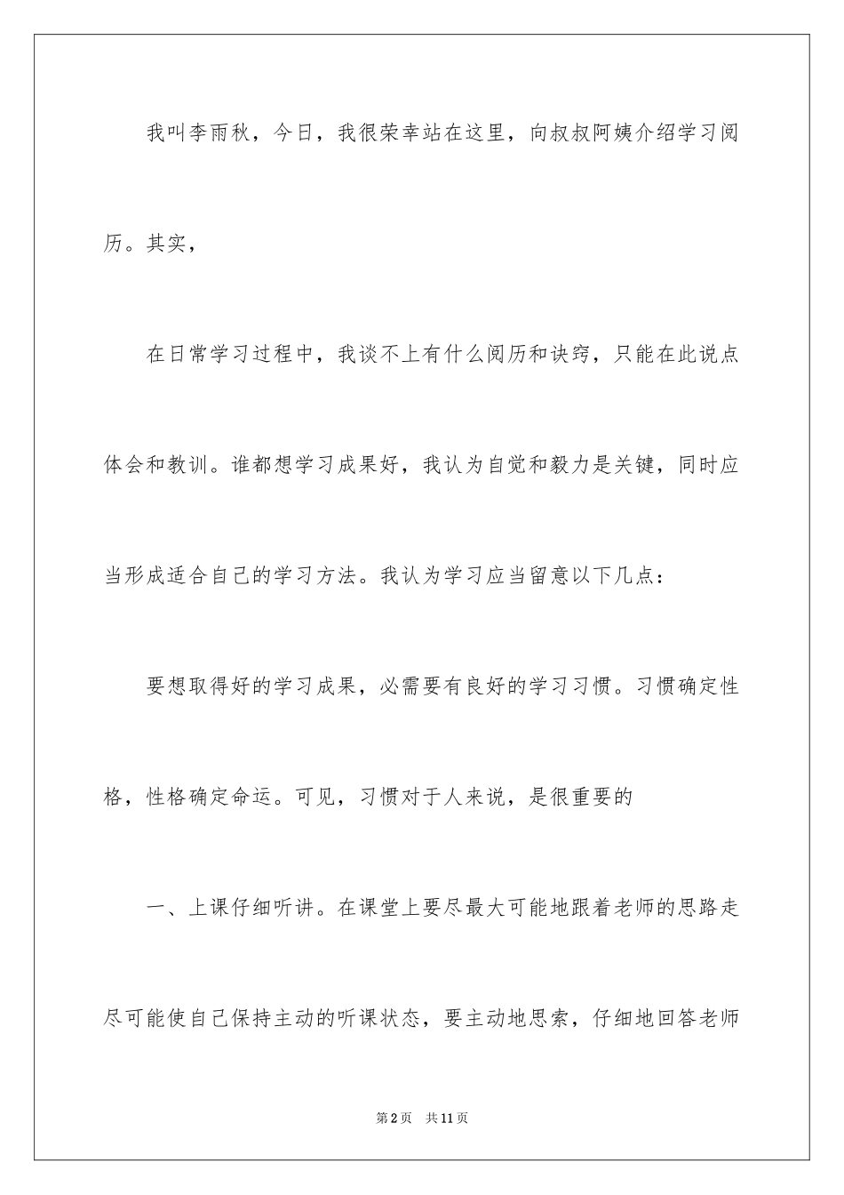 2024学习经验交流演讲稿_2_第2页