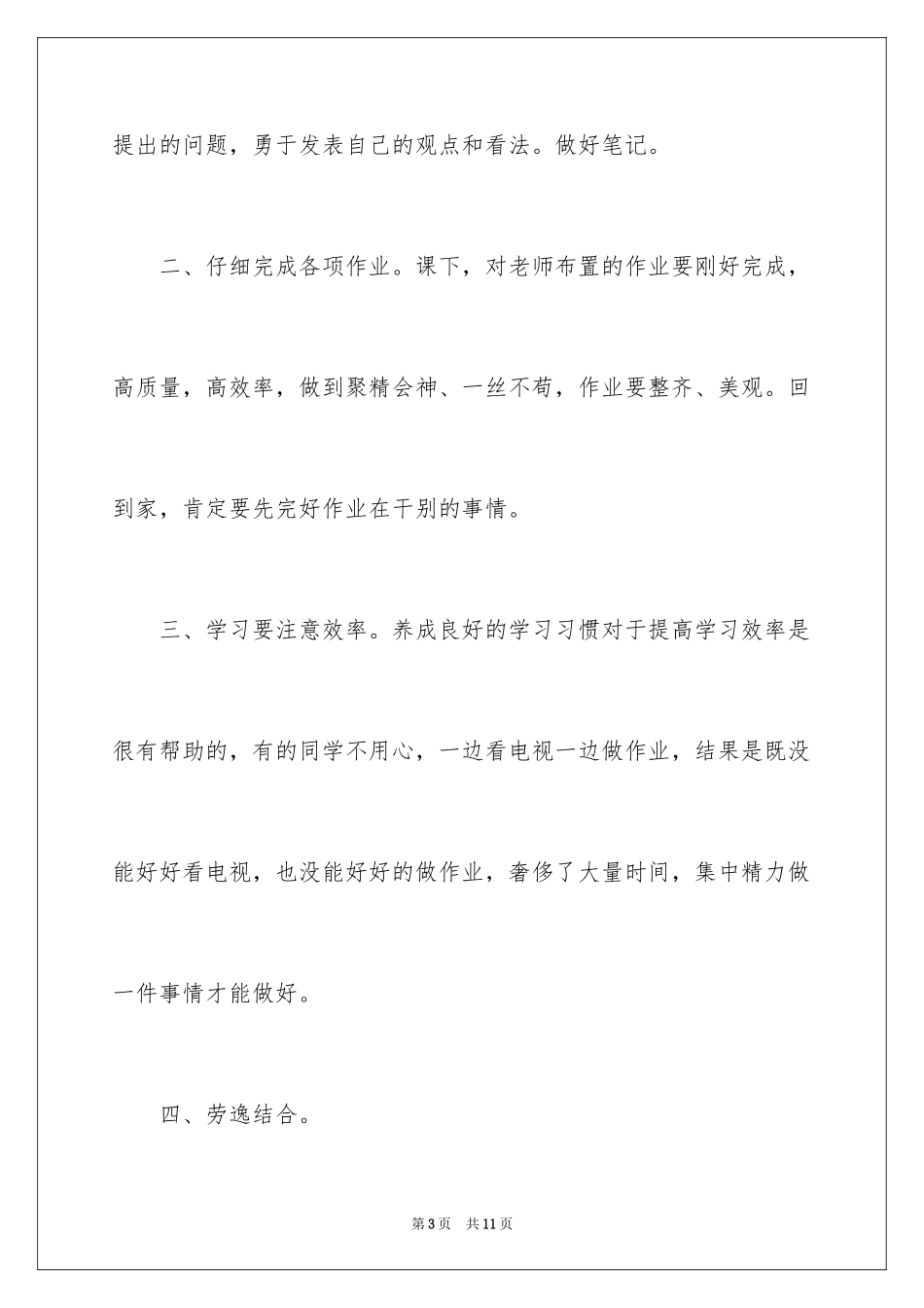 2024学习经验交流演讲稿_2_第3页