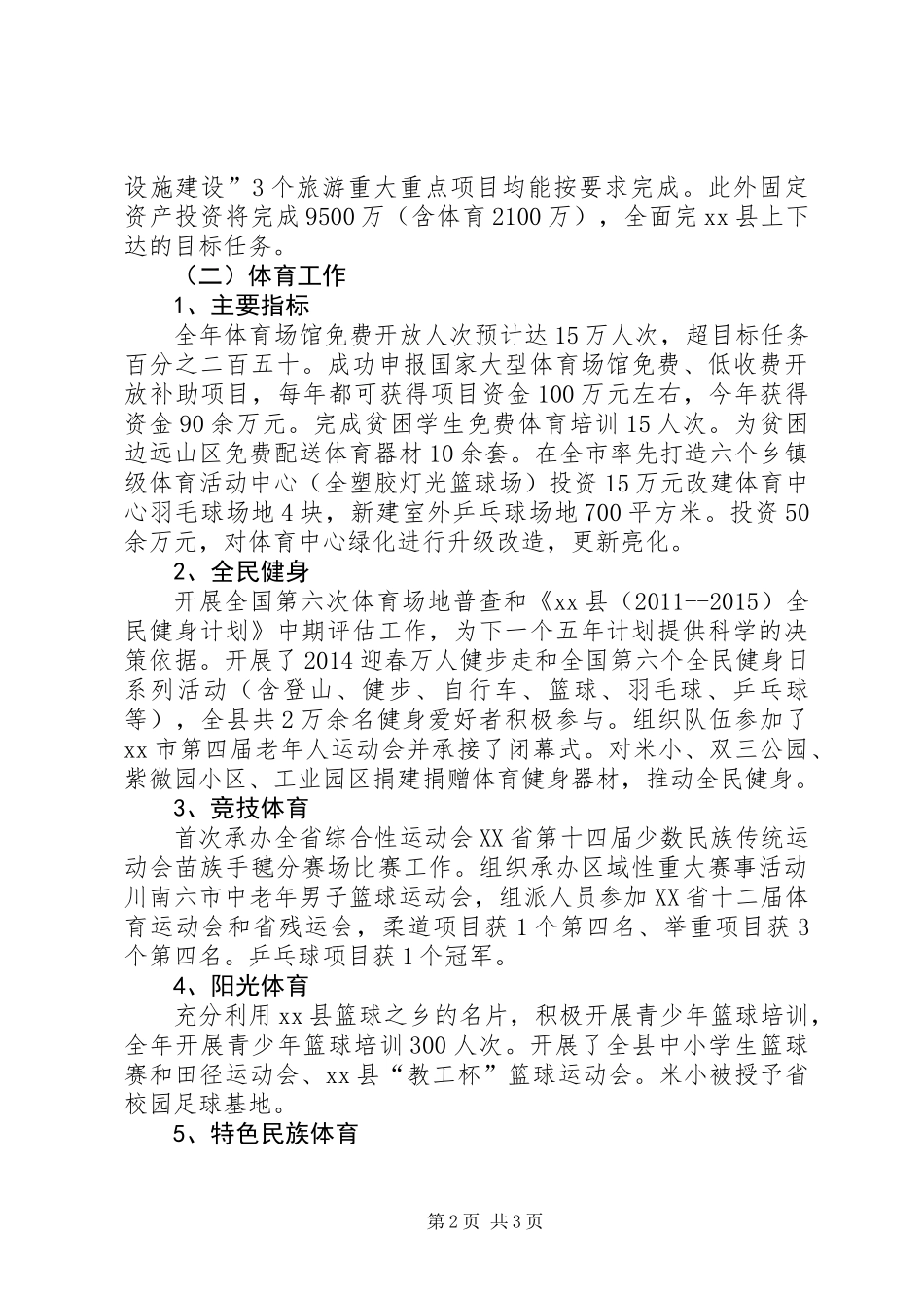 XX年旅游体育局年度工作总结_第2页