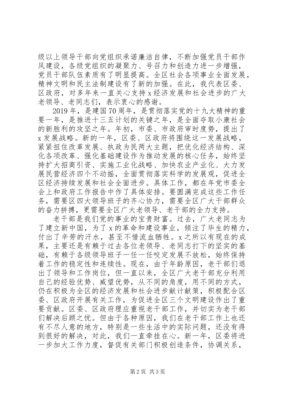 XX年新春老干部座谈会讲话_第2页