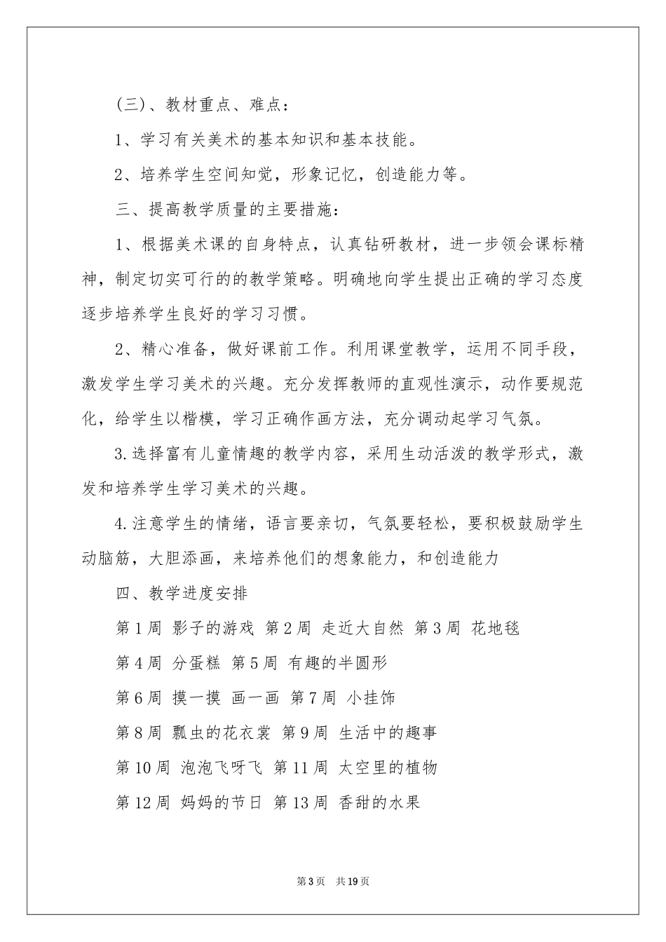 一年级美术教学参考计划锦集八篇_第3页