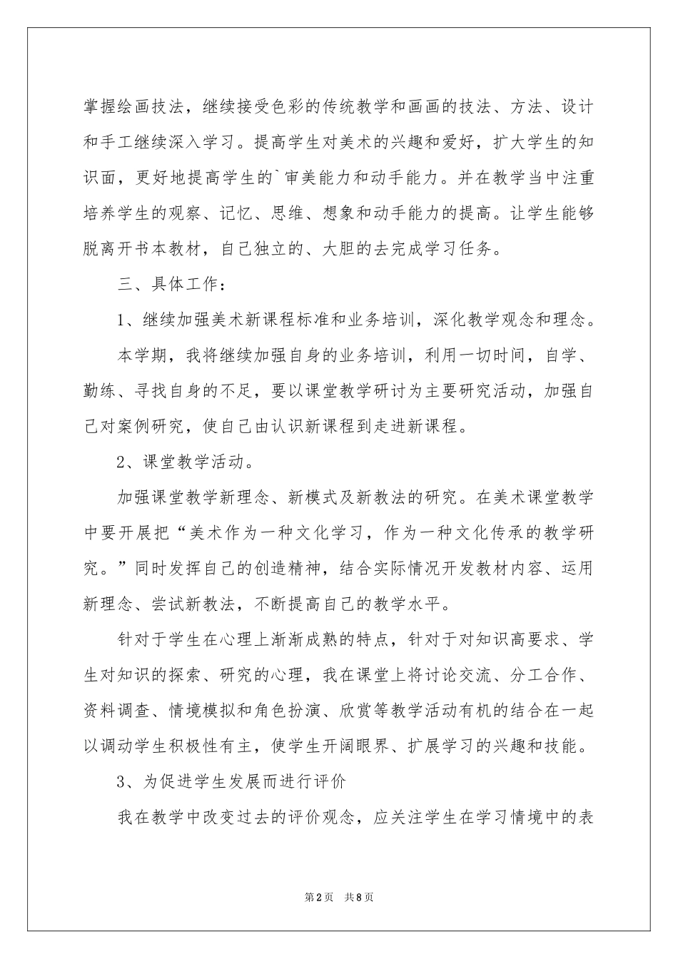 一年级美术教学工作参考计划三篇_第2页