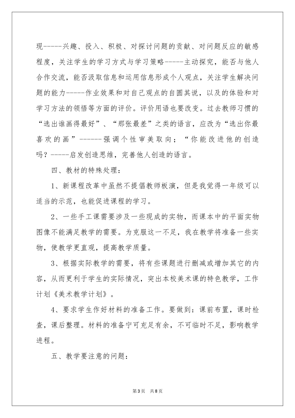一年级美术教学工作参考计划三篇_第3页