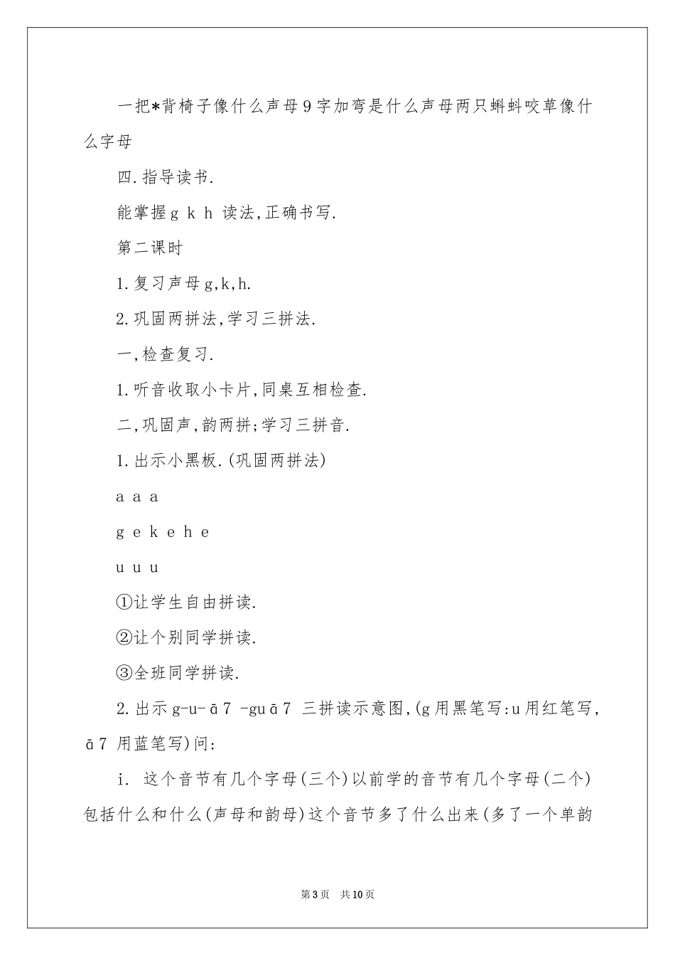 一年级语文《g k h》教学设计_第3页