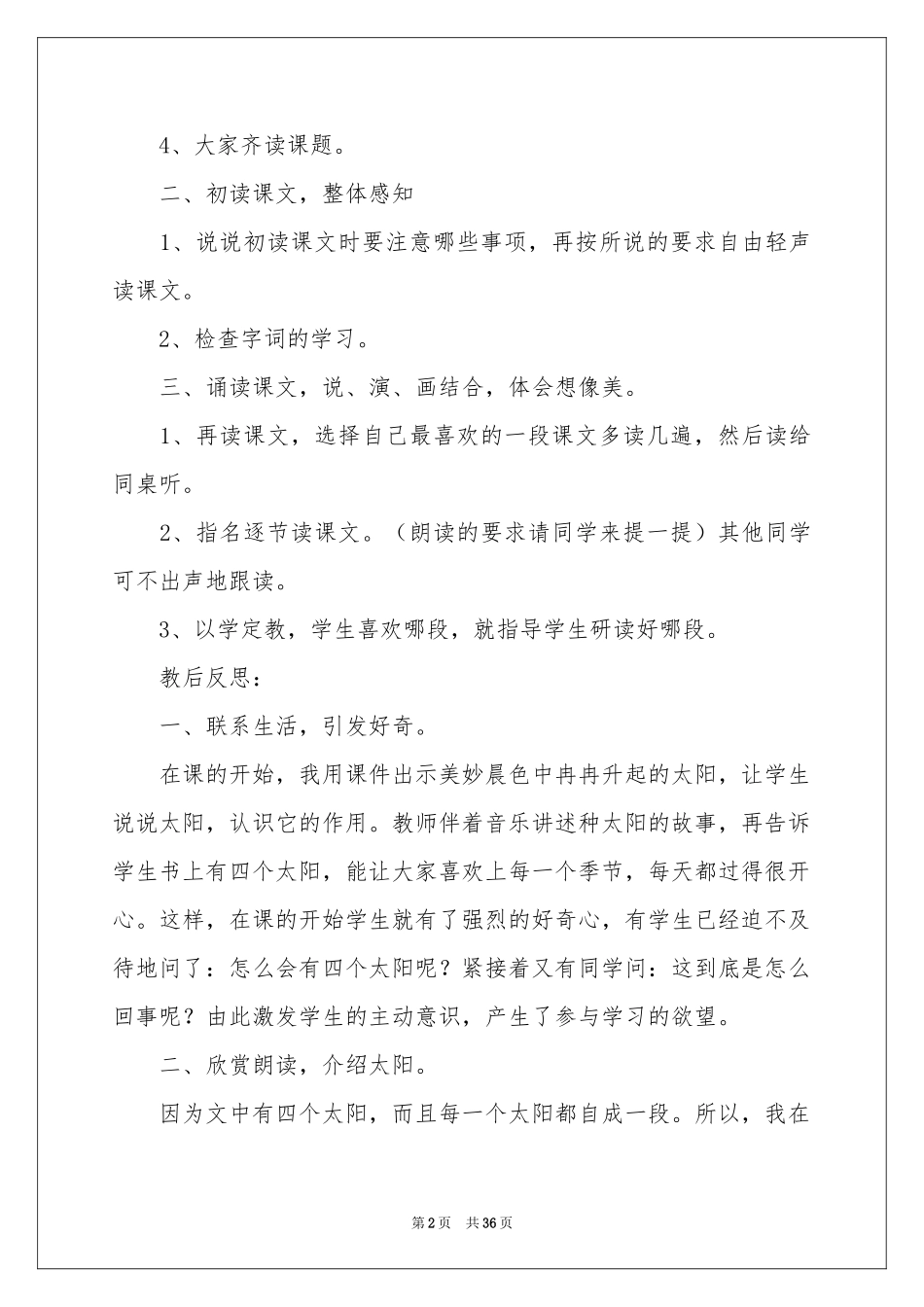 一年级语文《四个太阳》教学反思_第2页