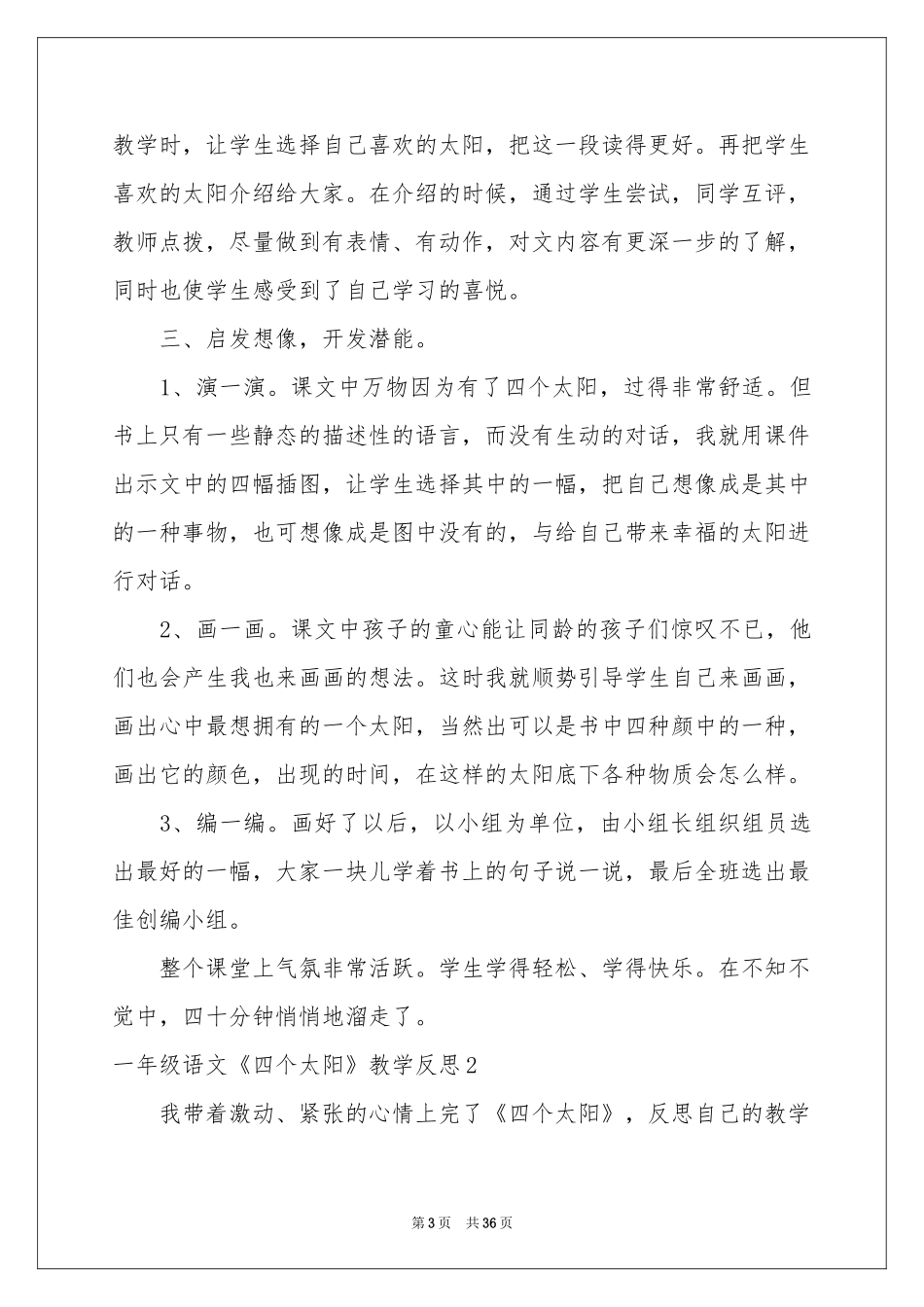 一年级语文《四个太阳》教学反思_第3页