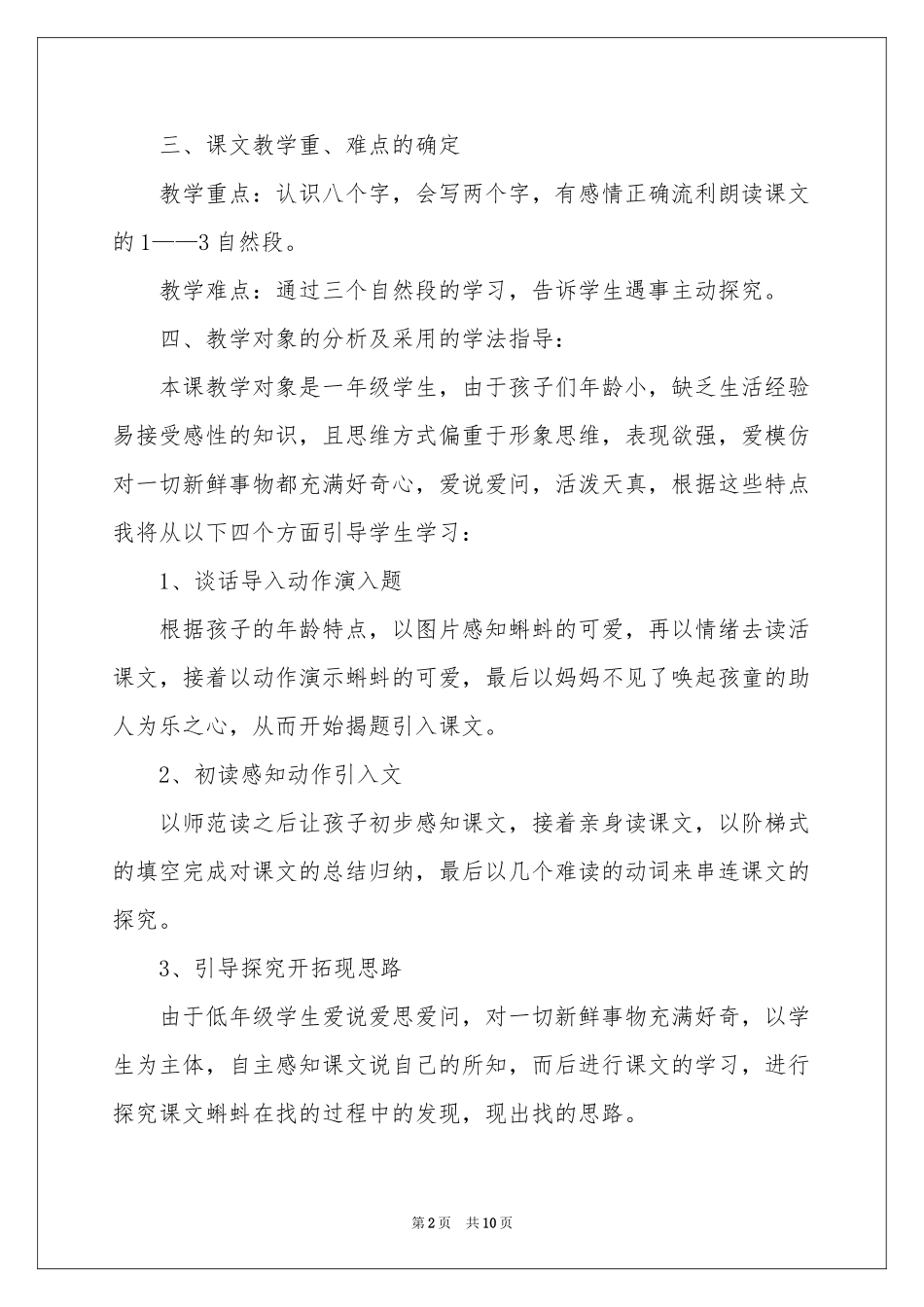 一年级语文《小蝌蚪找妈妈》 说课稿_第2页