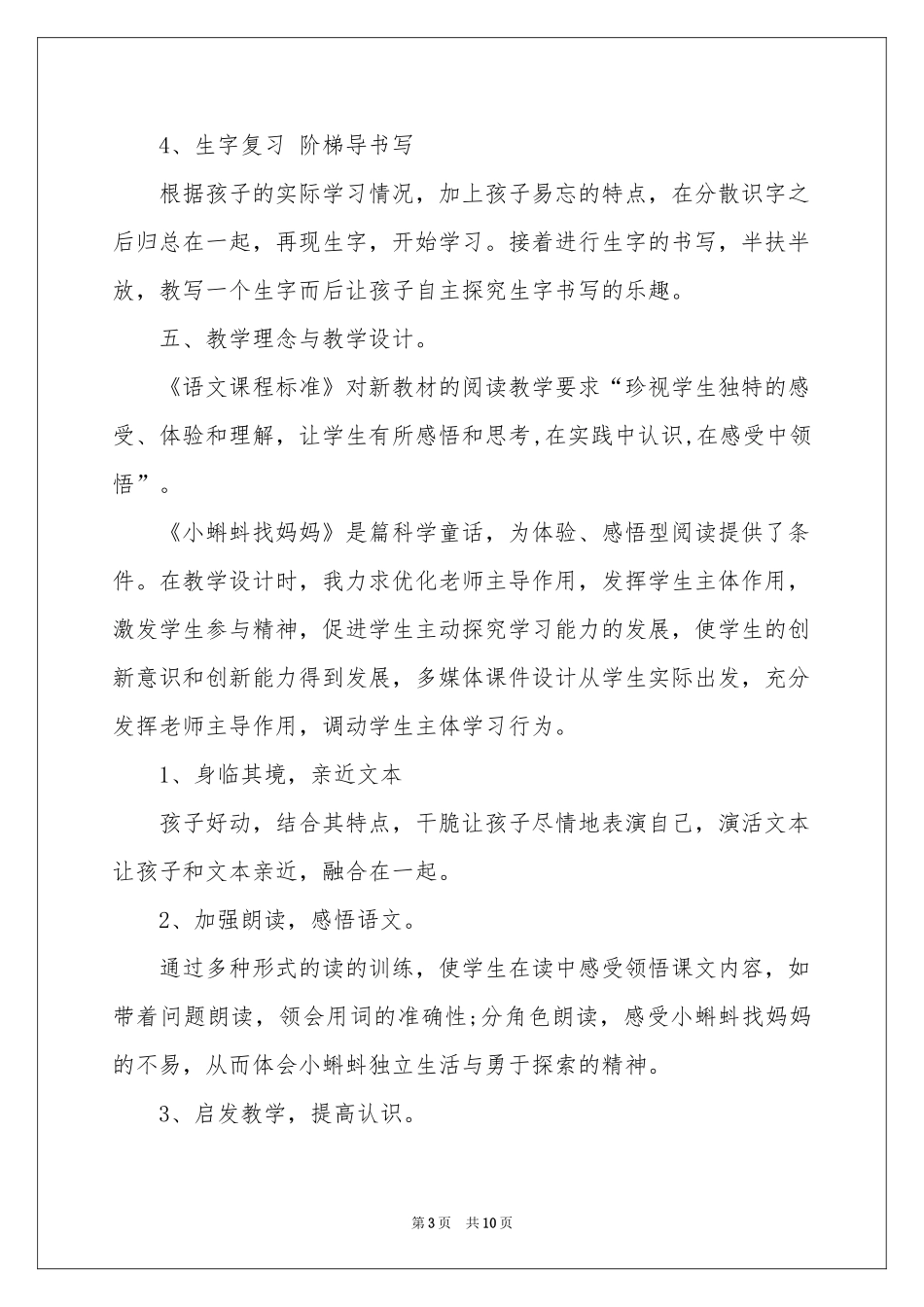 一年级语文《小蝌蚪找妈妈》 说课稿_第3页