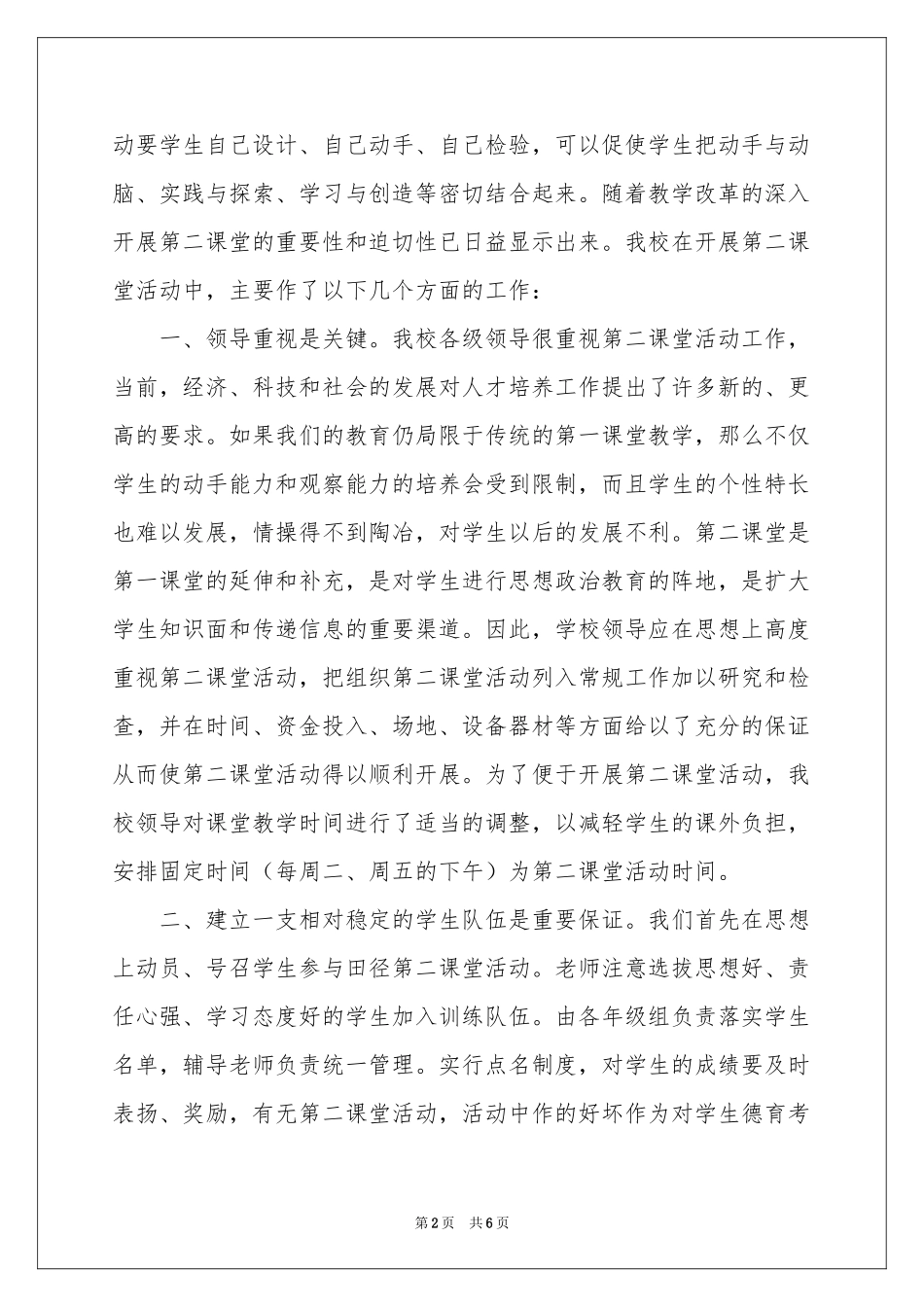 一年级第二课堂的活动参考总结_第2页