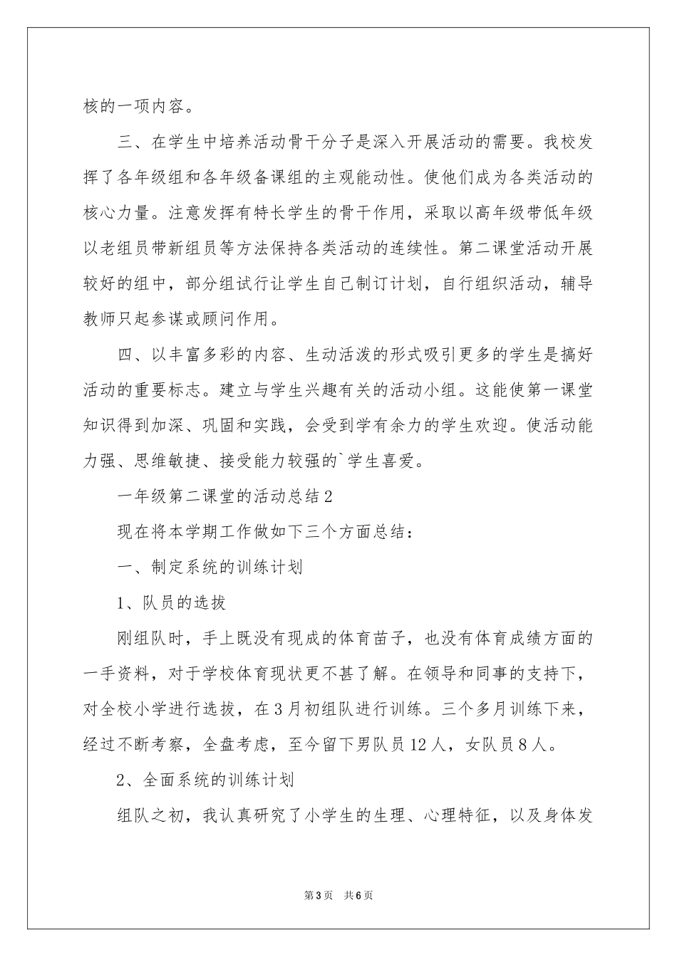 一年级第二课堂的活动参考总结_第3页