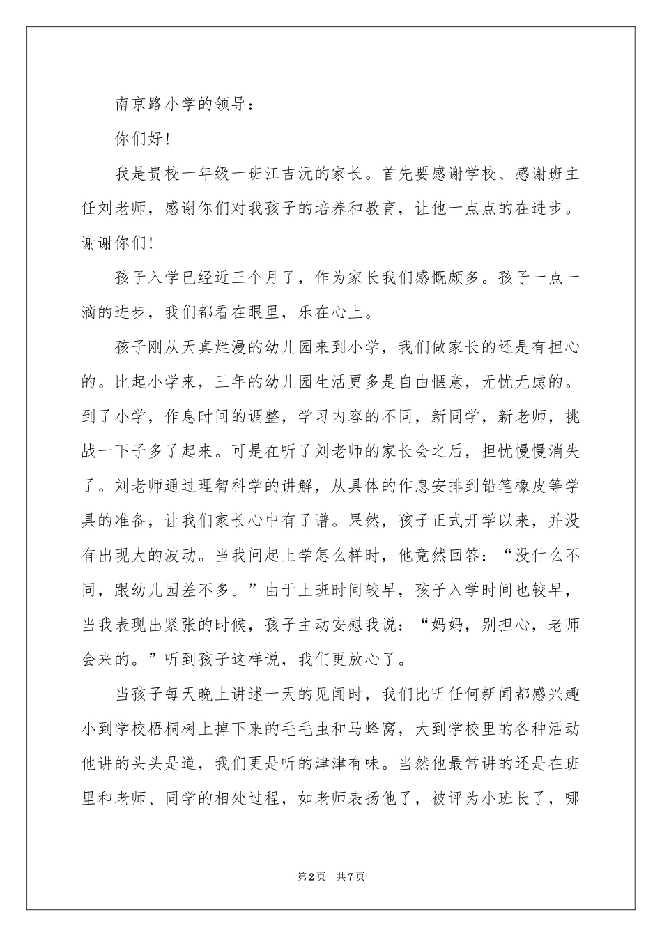 一年级表扬信七篇_第2页