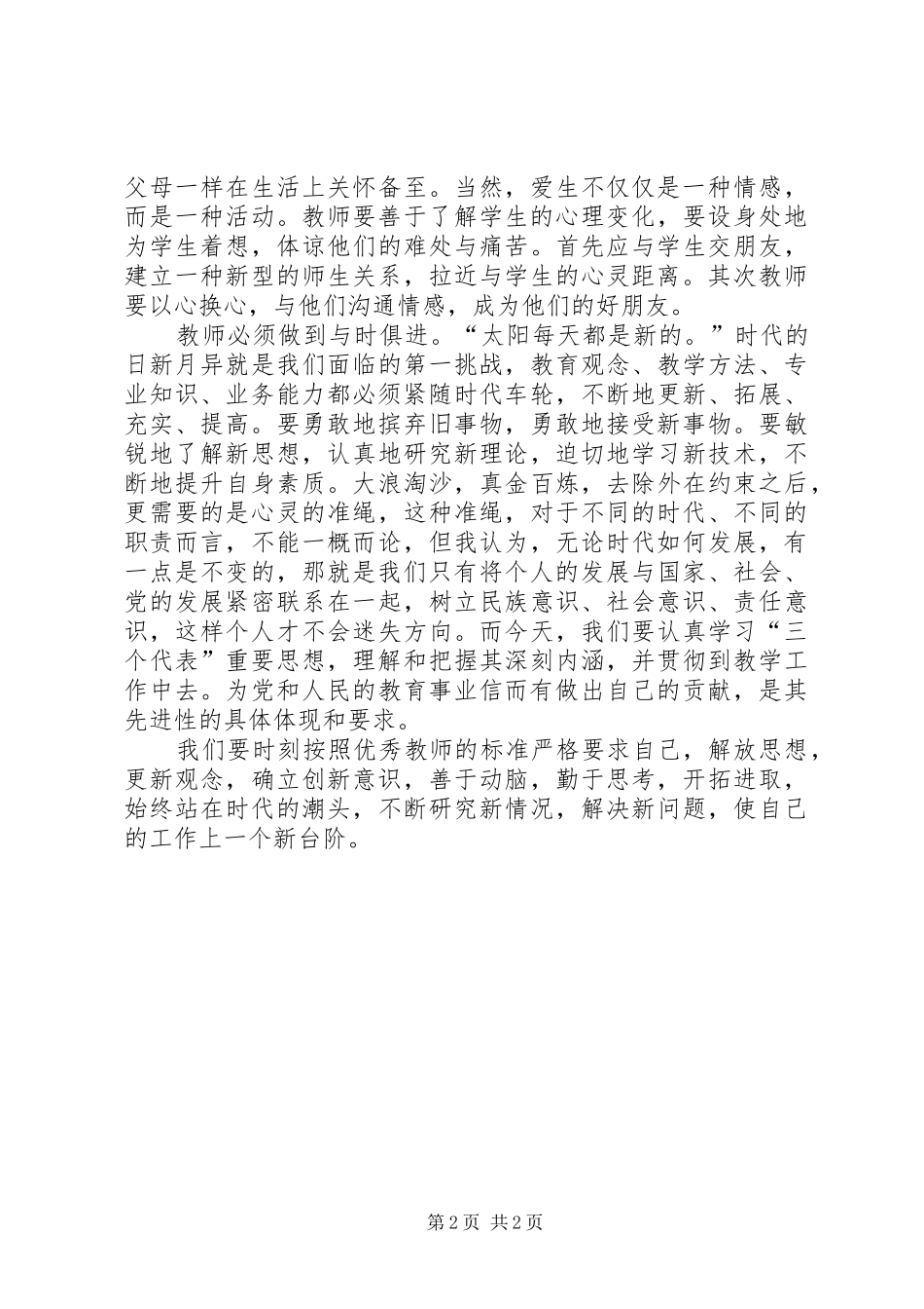“学习十七大精神，开拓创新，加快发展”解放思想大讨论心得体会_第2页