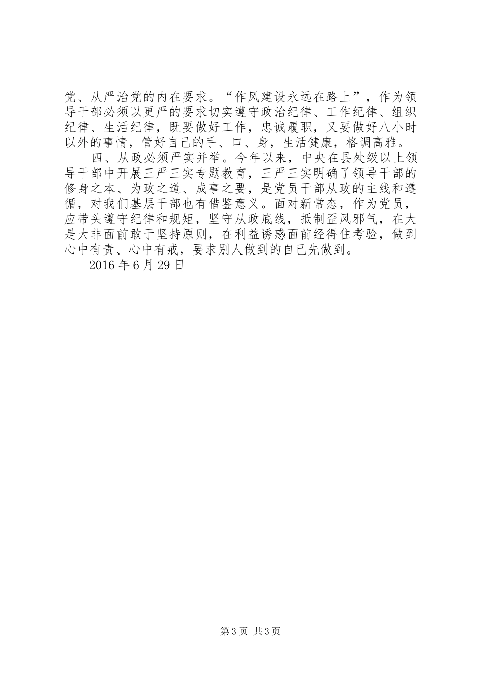 “两学一做”心得体会之二_第3页