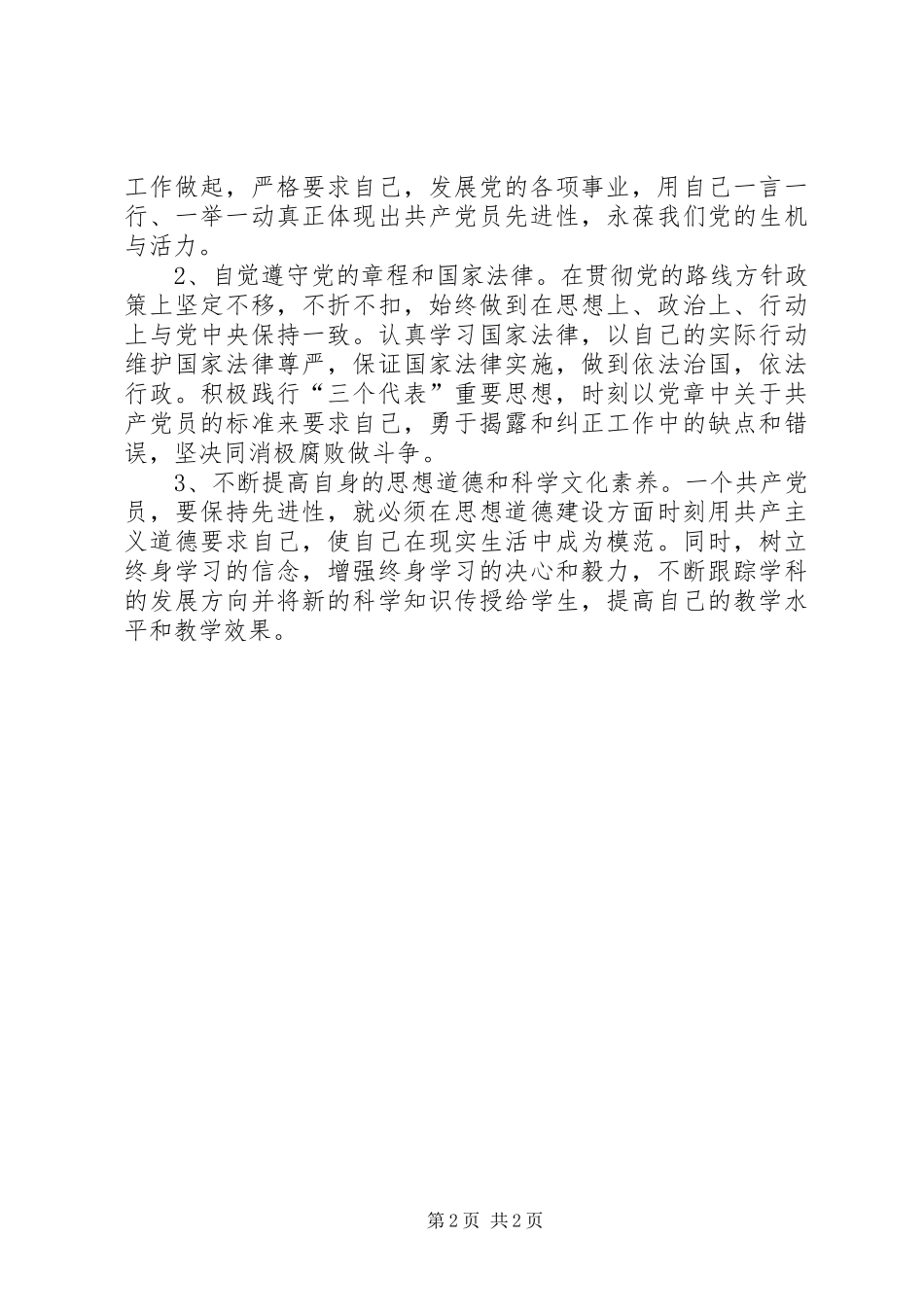 重温党章心得体会_第2页