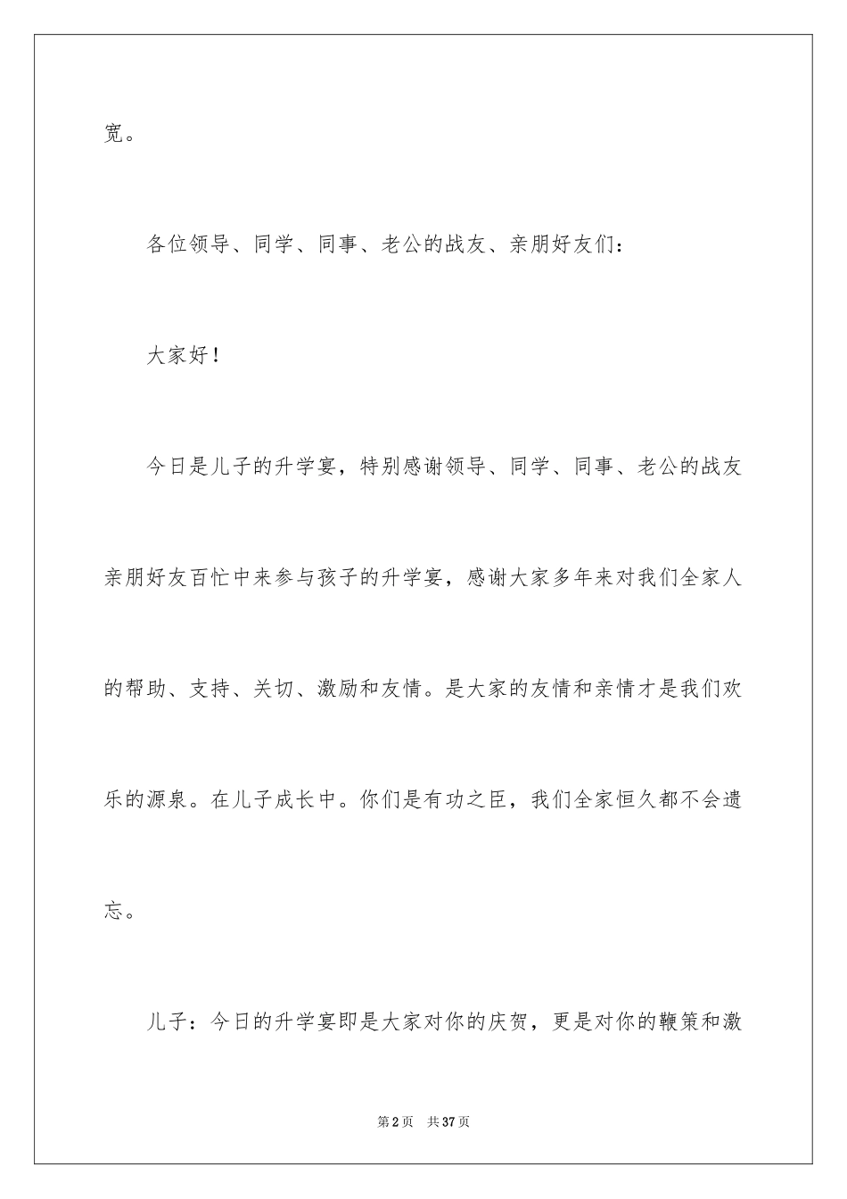 2024大学升学宴家长致辞_27_第2页