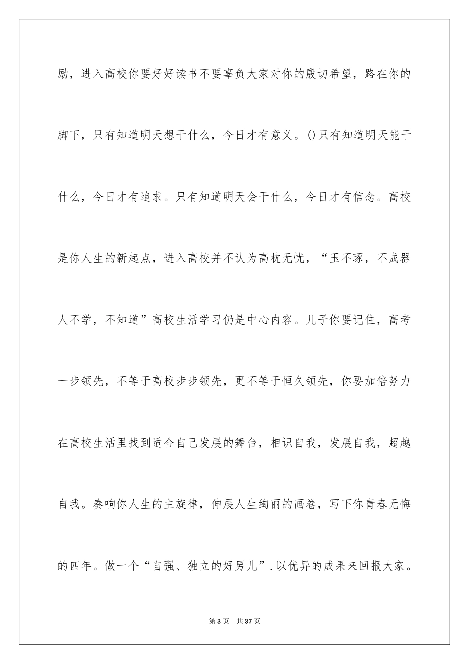 2024大学升学宴家长致辞_27_第3页