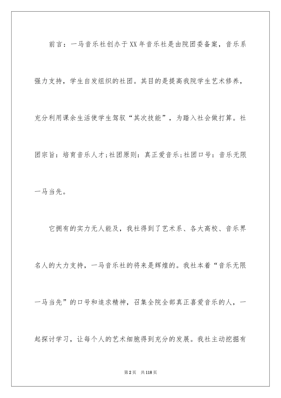 2024大学生迎新晚会策划书_8_第2页