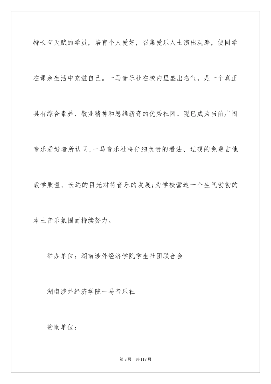 2024大学生迎新晚会策划书_8_第3页