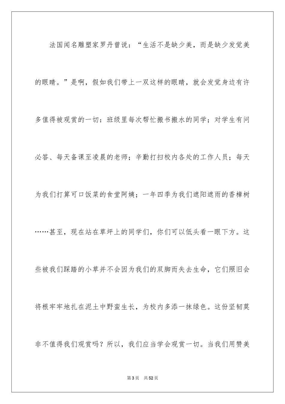 2024学会欣赏演讲稿_4_第3页