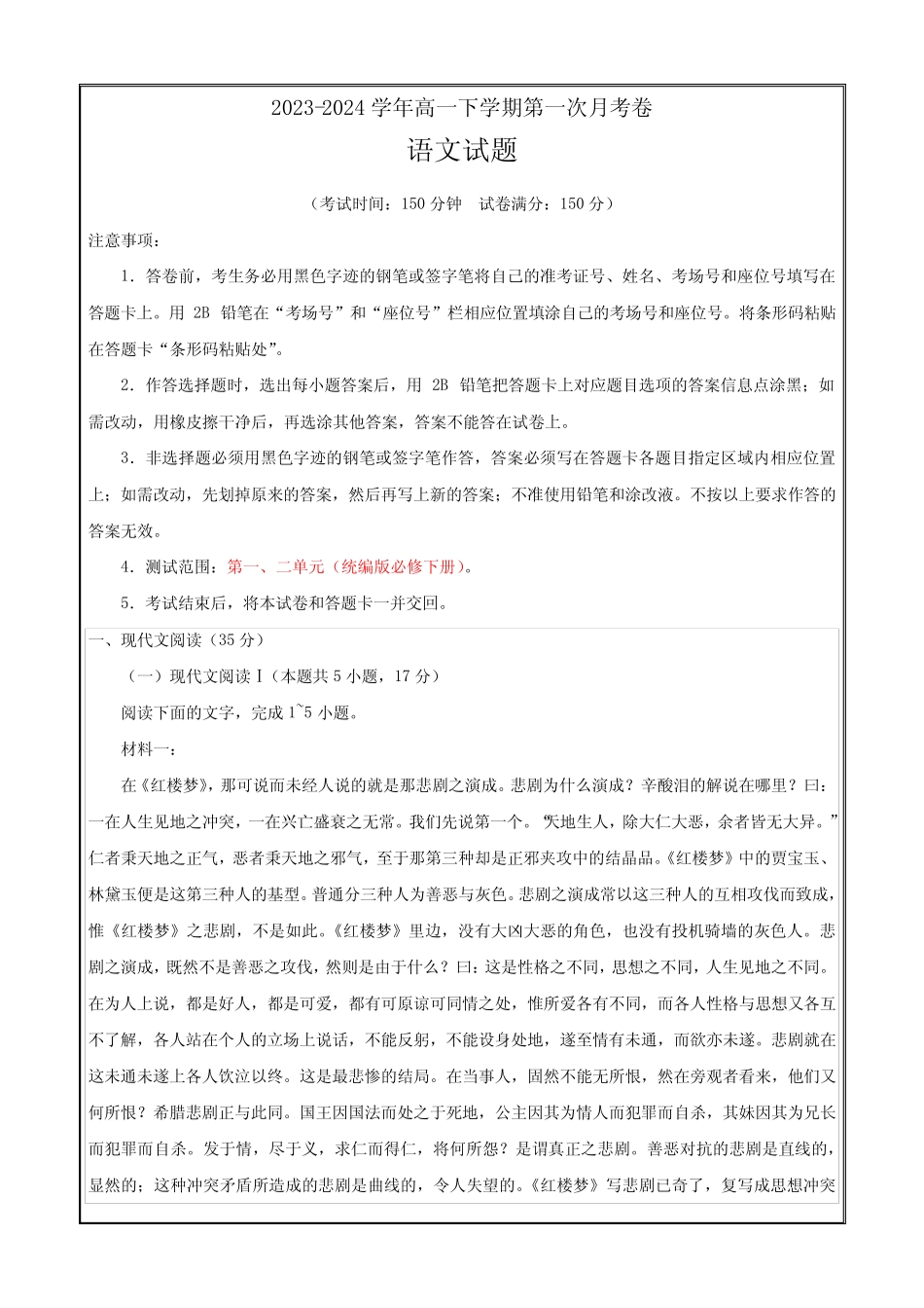 2023-2024学年高一下学期第一次月考语文试卷(全解全析)(统编版)_第1页