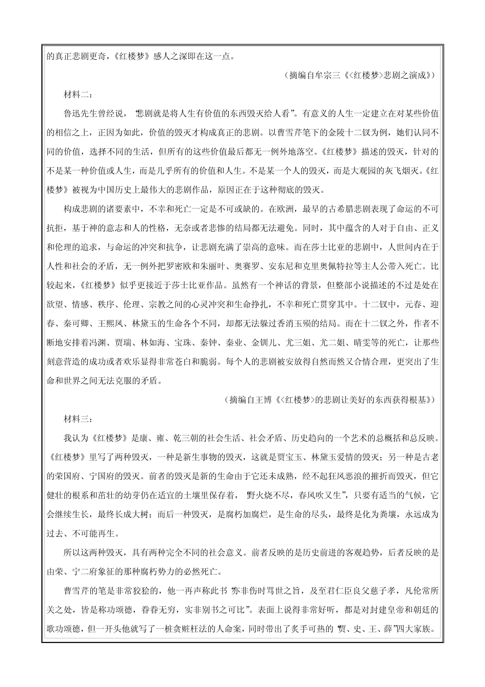 2023-2024学年高一下学期第一次月考语文试卷(全解全析)(统编版)_第2页