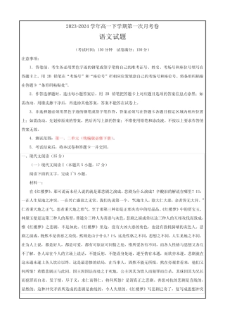 2023-2024学年高一下学期第一次月考语文试卷(全解全析)(统编版)