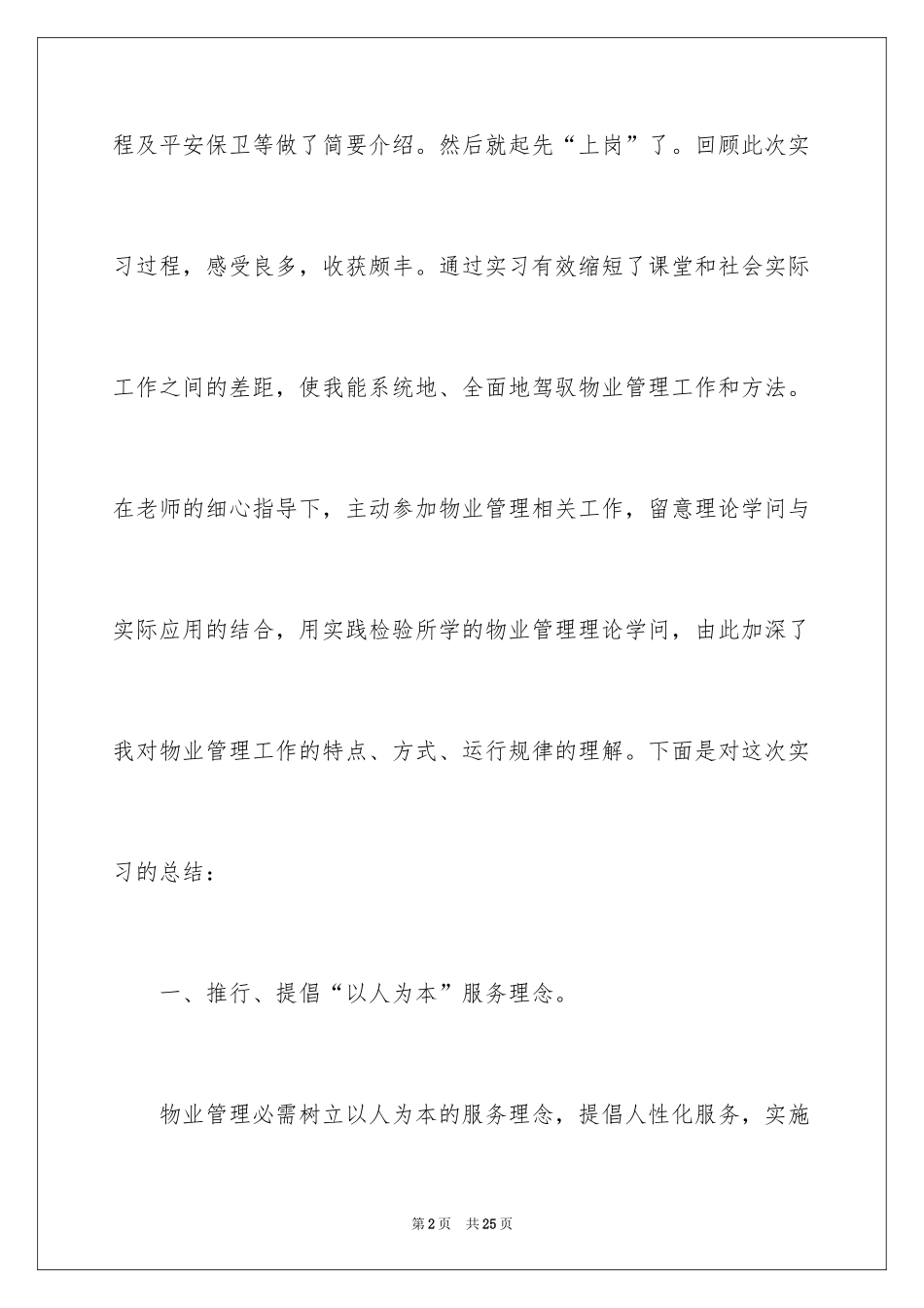 2024在校生实习报告_1_第2页