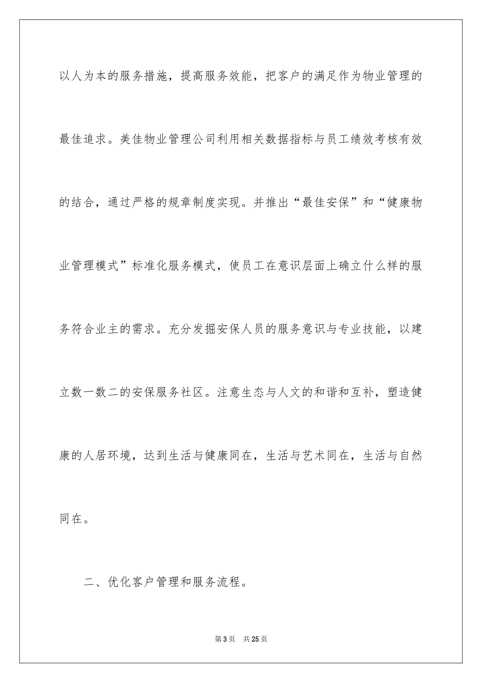 2024在校生实习报告_1_第3页