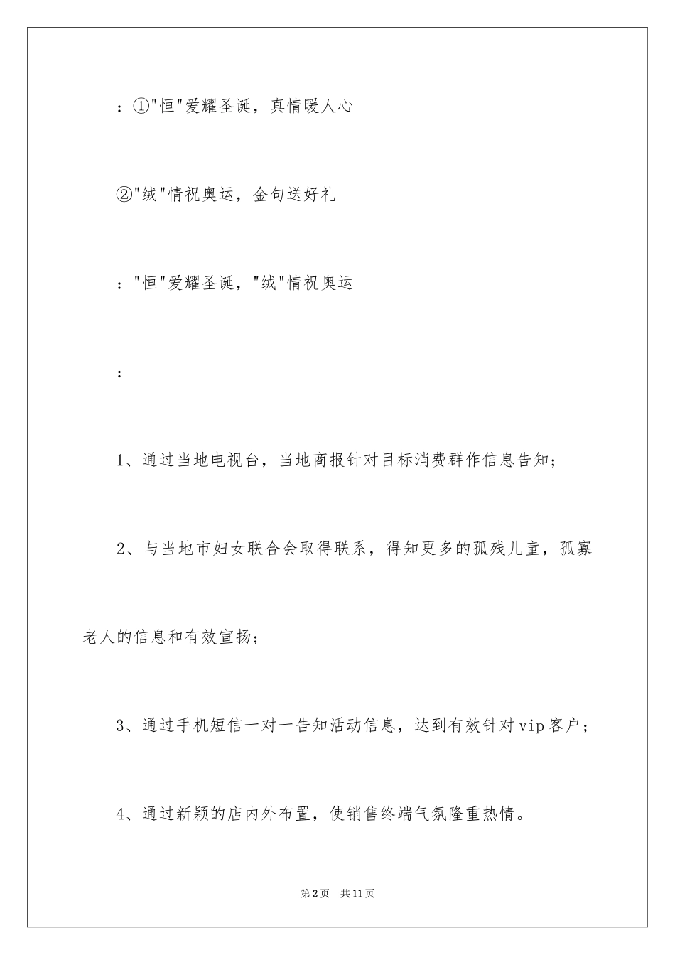 2024圣诞节服饰促销策划方案_第2页